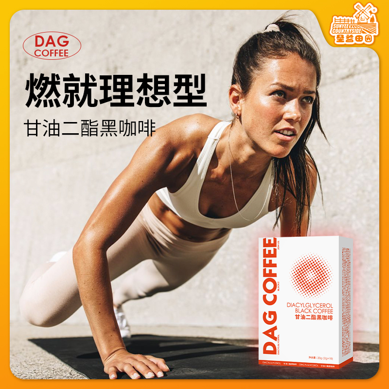 甘油二酯黑咖啡圣益田园