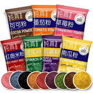 果蔬粉纯紫薯南瓜草莓红曲菠菜竹炭蝶豆花粉烘焙可食用色素粉