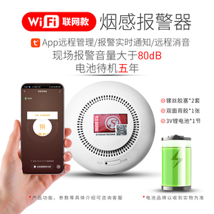 涂鸦WiFi烟雾报警器家用商用烟感消防火灾探测器烟温感应警报器
