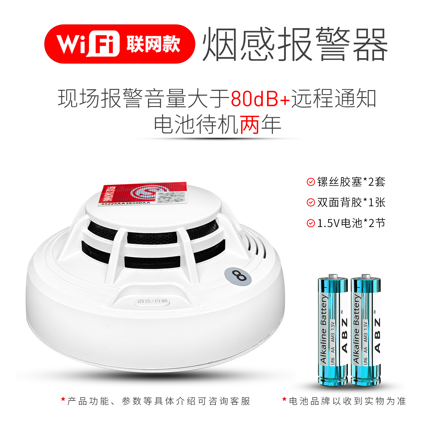 WiFi联网款烟感报警器80dB高音量4G远程电话短信通知电池待机两年