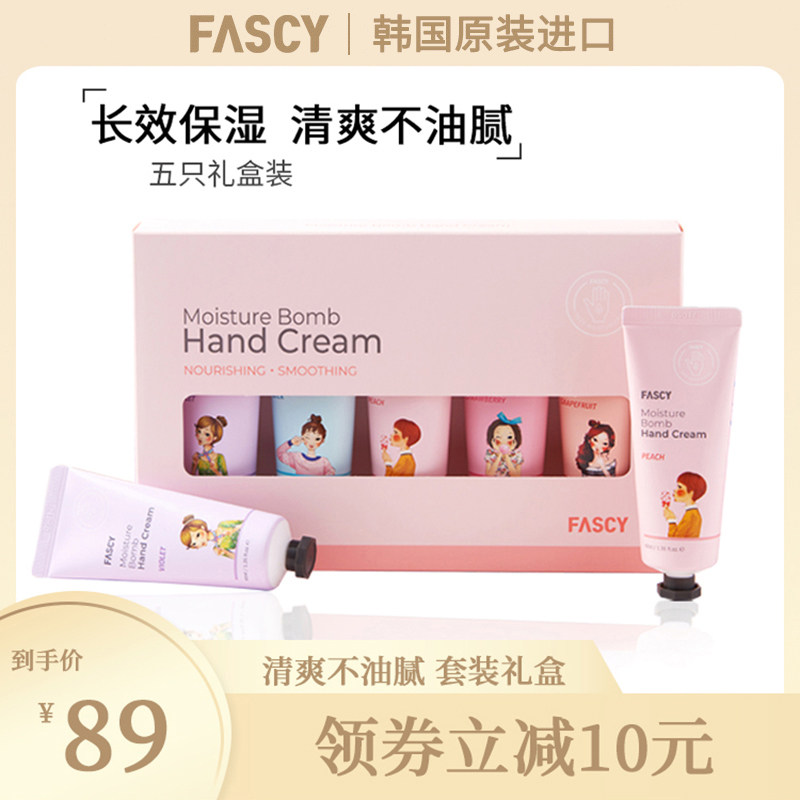 发希韩国FASCY护手霜礼盒套装滋润保湿补水清爽夏季不油腻正品嫩
