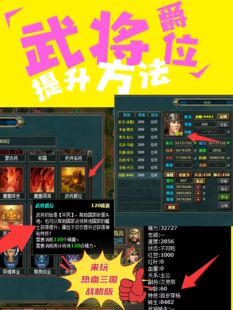 热血三国 武将爵位，快来