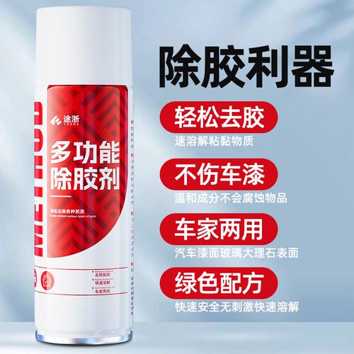 家用汽车强力环保去不干胶除胶剂