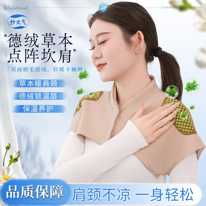 草本德绒保暖护颈肩颈舒缓四季