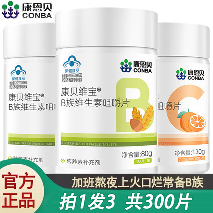 3瓶康恩贝B族维生素片多种复合维生素b综合b1 b2 b6B12男女性vb