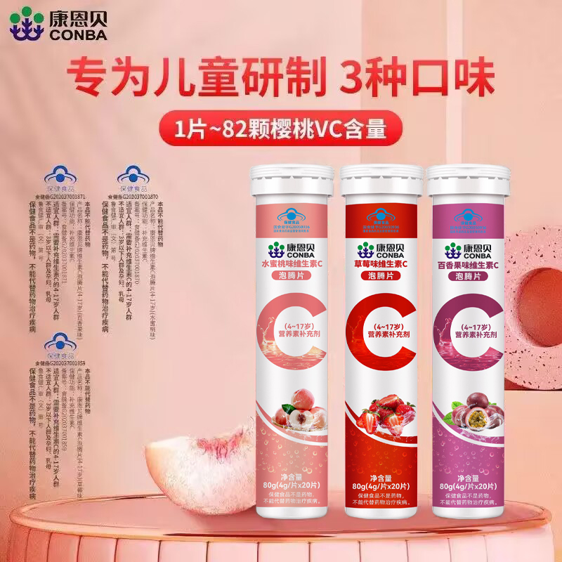 【儿童，青少年】维生素C泡腾片