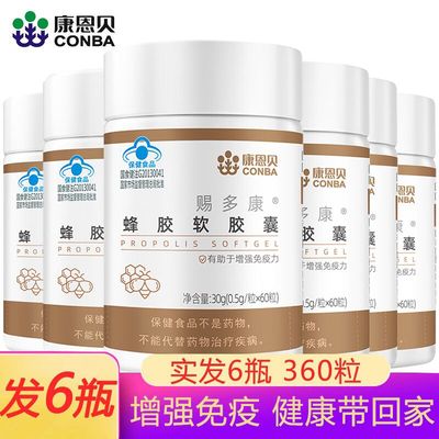 买1送1】蜂胶软胶囊，增强免疫力
