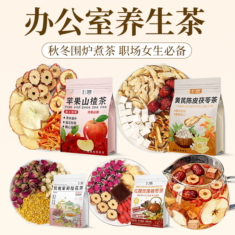 山楂茶苹果山楂茶养生茶办公室养生茶玫瑰姜枣茶职场女生气色喝的