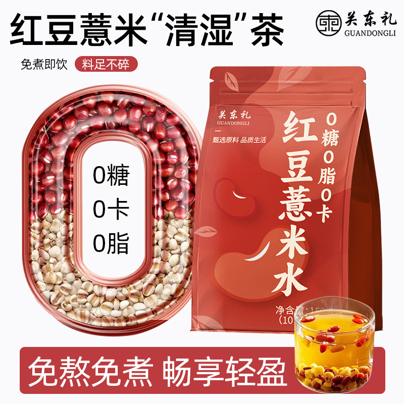红豆薏米养颜水炒熟的直接泡