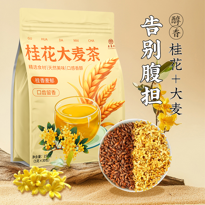大麦茶加桂花！饭后一杯祛湿减脂