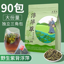 浮萍中药材正品抖音同款紫背浮萍丸独立茶包痒痒代茶饮浮萍泡水喝
