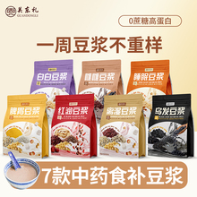 中药食养豆浆粉7款五谷杂粮豆浆包0脂无糖独立小包装冲饮早餐