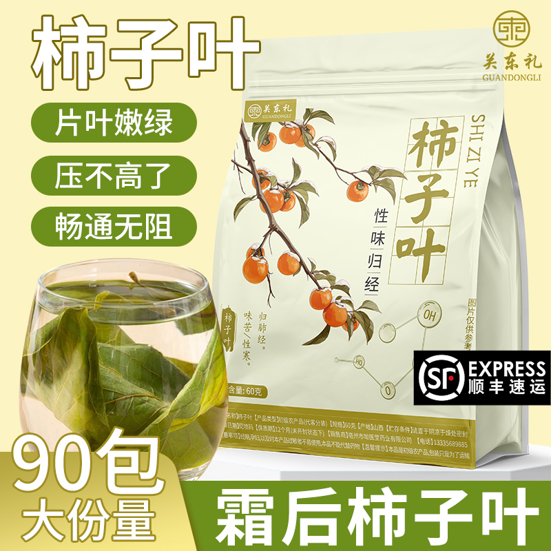 【三角茶包】正品陕西柿子叶茶