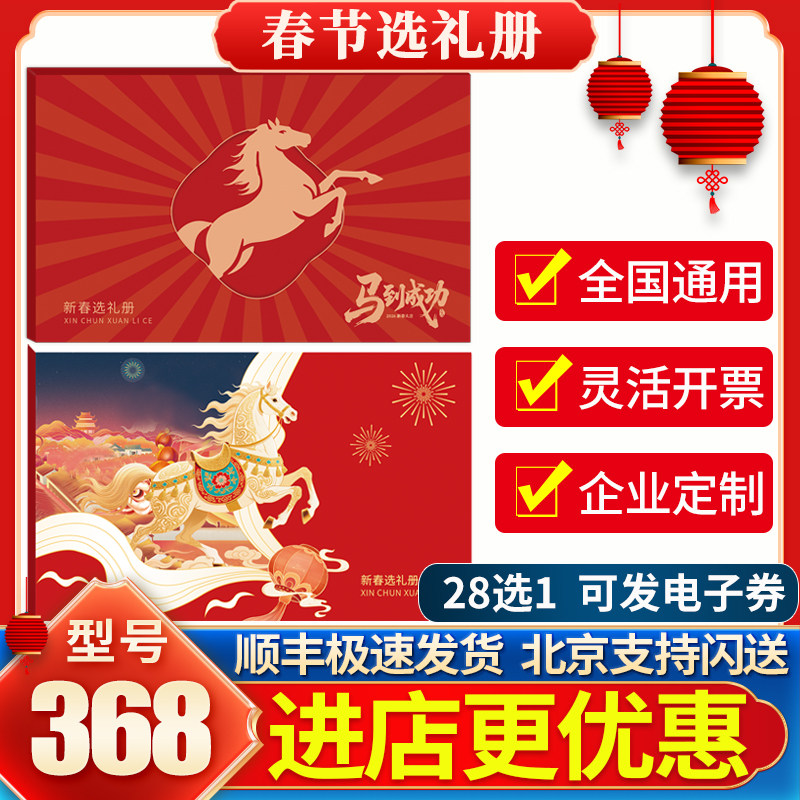 春节礼品卡员工福利礼品册自选册全国通用兑换券提货卡定制电子券,节庆用品/礼品,创意礼盒/礼品套组,淘宝优惠券,粉丝福利购,淘宝优惠卷