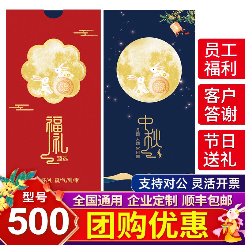 中秋节礼品卡册员工福利自选礼包创意礼盒/礼品套组
