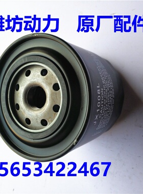 潍坊潍.柴华丰R4105 发电机组 JX008L 1008A机滤罐 机油格 机滤芯