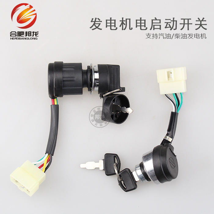 汽油发电机柴油机配件170F188F190F2KW-5KW电门锁电启动开关钥匙