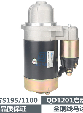 S195S1100柴油机启动机起动马达12v配件QD1201永磁发电减速开关顺