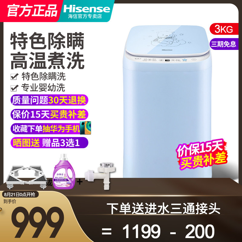 Hisense 3kg Baby children small-scale Mini Wave wheel Washing machine fully automatic mini Remove concealment HB30DF642in the Large household appliances , Washing machine  category - from Buy2taobao.com to provide professional Taobao agent buy service