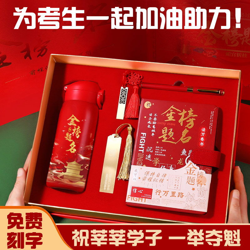 中高考寓意好的礼物金榜题名礼盒加油励志百日誓师大会送男生女生
