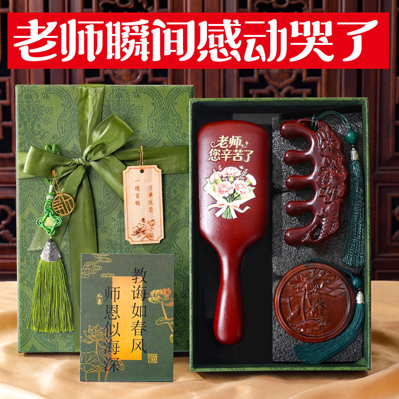 教师节送女老师高档檀木梳礼盒装
