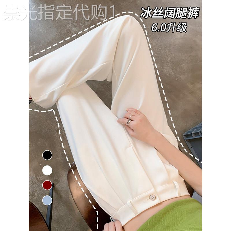 白色冰丝阔腿裤女直筒垂感夏季薄款凉凉防晒显瘦小个子雪纺西装裤