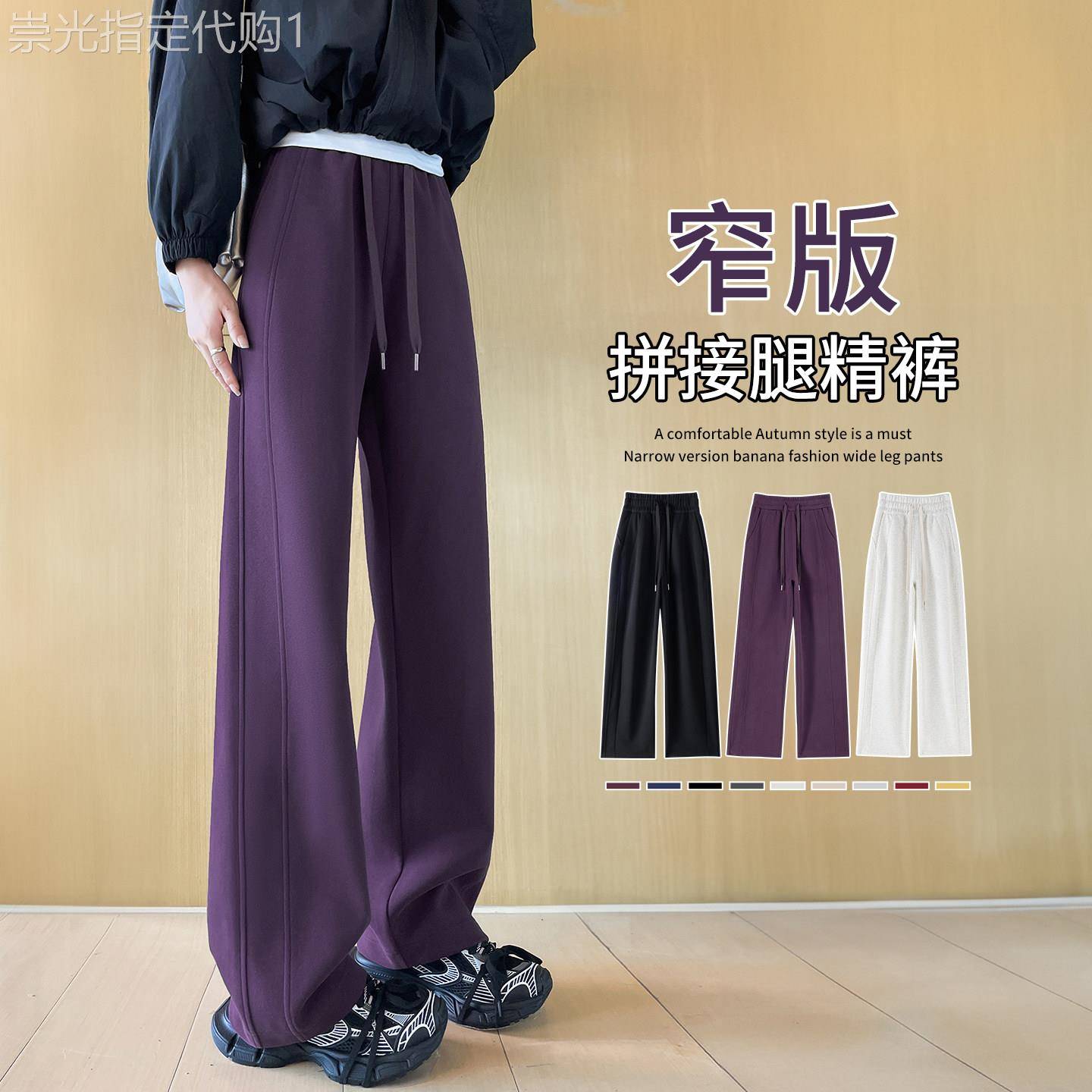 紫色阔腿裤女2025新款春秋窄版直筒裤高腰休闲弯刀宽松运动卫裤