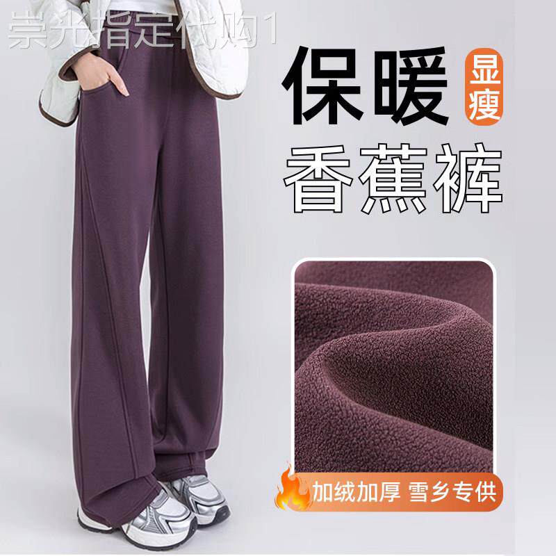 乌梅紫色窄版香蕉裤女秋冬季2025新款加绒加厚弯刀镰刀休闲卫裤子