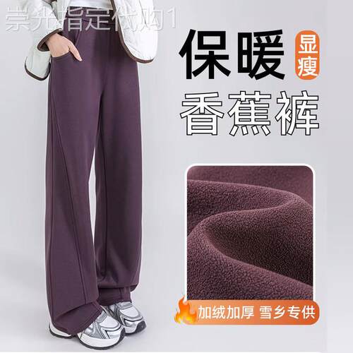 乌梅紫色窄版香蕉裤女秋冬季2025新款加绒加厚弯刀镰刀休闲卫裤子