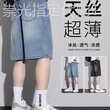 香港潮牌2026短裤牛仔夏季薄款冰丝透气凉感天丝男士青年中年裤子