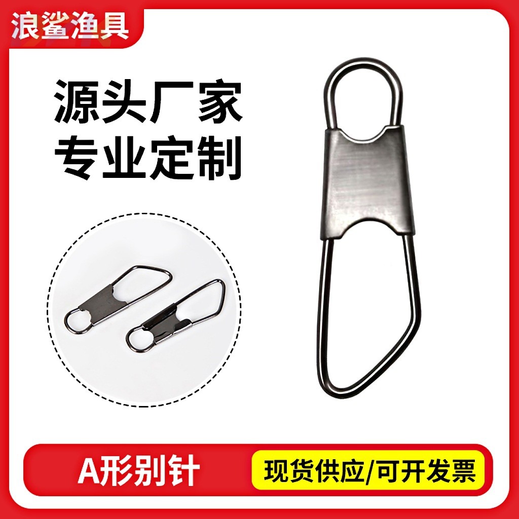 A形别针 海钓钓线路亚别针挂钩强拉力垂钓小配件渔具用品工厂高.9
