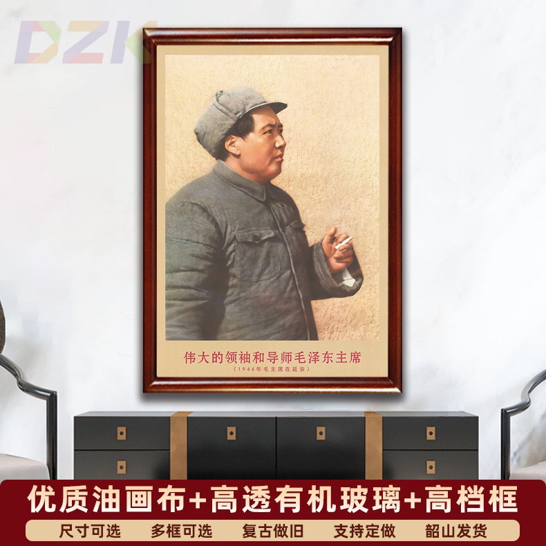 毛主席画像有带框1944年主席在延安复古装饰画伟人客厅书房壁挂.2