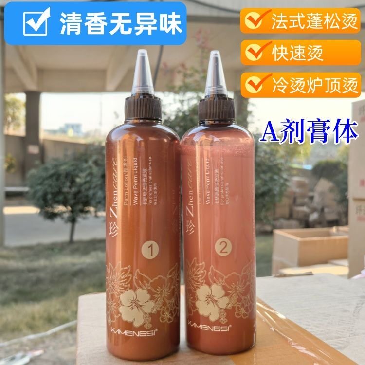 卡梦思珍蛋白颅顶烫摩根烫乳状冷烫热烫玉石烫发液快速烫蓬松持久
