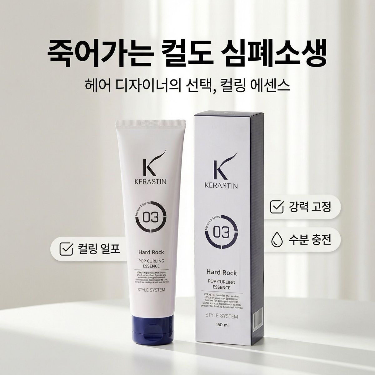 K03韩国KERASTIN湿感润发乳150ml翘发专用保湿柔软轻定型护发乳