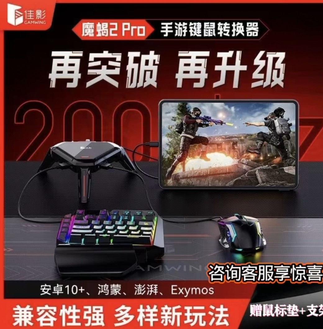 佳影魔蝎2pro吃鸡神器王座和平cf手游神器手机平板暗区突围三角洲