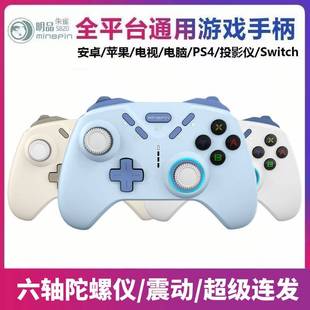 世界使命召唤原神PC吃鸡神器 明品s820游戏手柄switch我