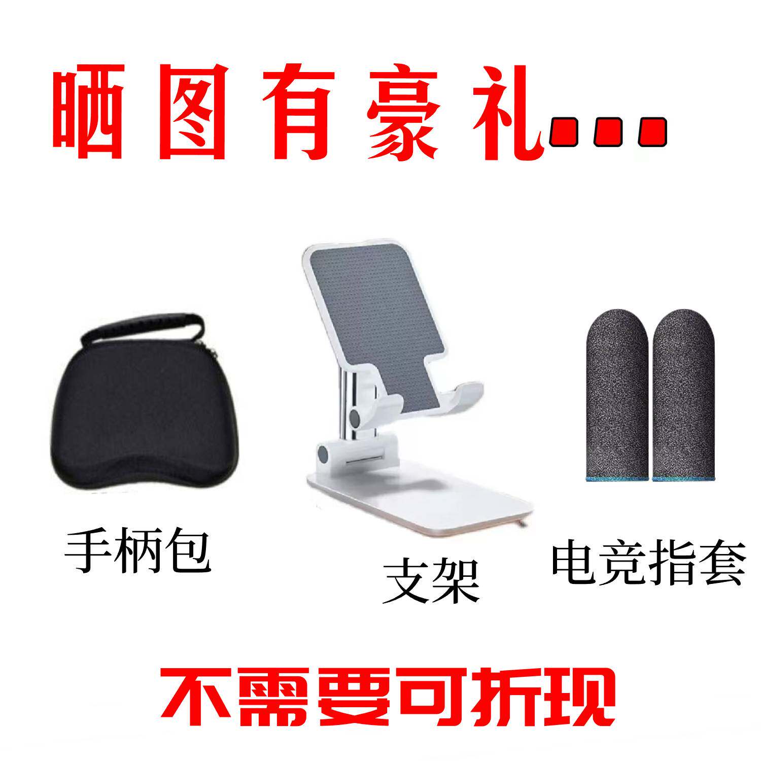 征集买家秀送手柄包支架电竞指套不需要咨询客服领劵下单怎么样,好用不?