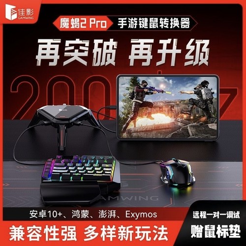 佳影魔蝎2pro王座外设游戏手柄