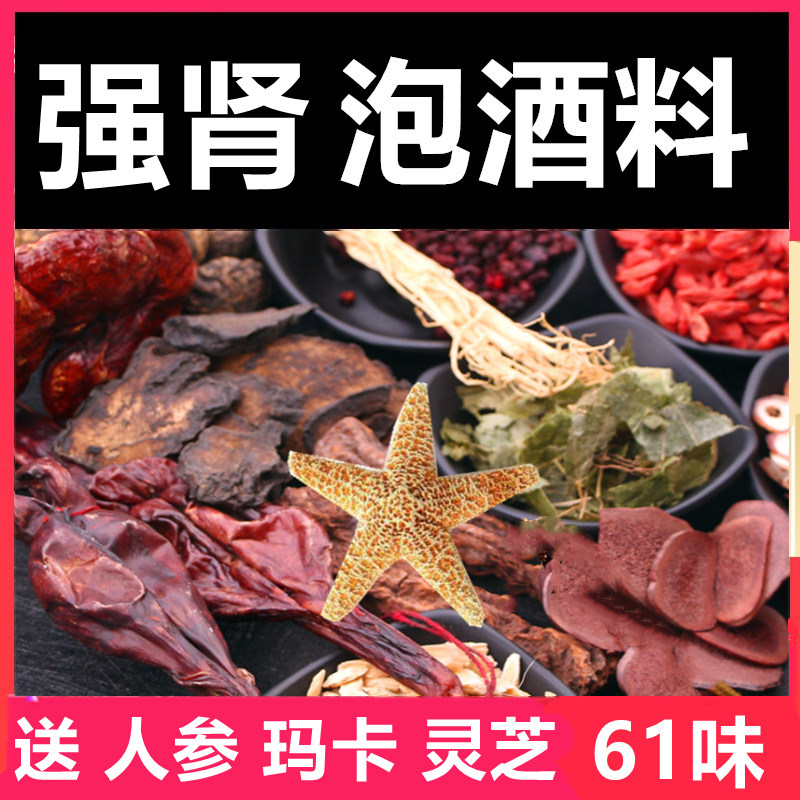 强肾泡酒药材男泡酒料中药滋补养生专用泡酒药材料药酒泡酒男性|msdalam kategori makanan berkhasiat tradisional, Lain tonik tradisional, 养生泡酒料 - dari Buy2taobao.com untuk memberikan perkhidmatan ejen Taobao profesional membeli