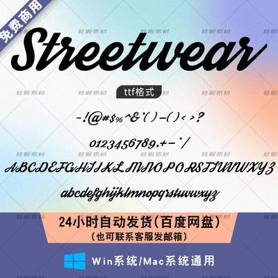 Streetwear英文艺术字体win/mac字体库ps/AI/cdr字体包可免费商用