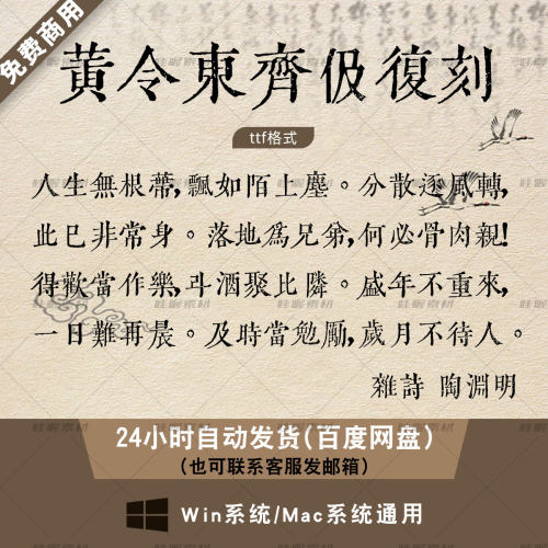黄令东齐伋复刻 免费商用毛笔书法字体包 ps/AI/cdr字体库ttf格式