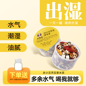 九物道红豆薏米芡实茶赤小豆茯苓陈皮枸杞养生茶祛湿茶小罐茶包