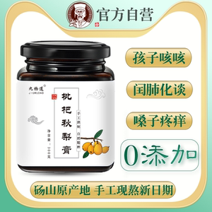 枇杷秋梨膏 100%纯手工自制 0添加 冰糖雪梨膏儿童宝宝砀山慈梨膏