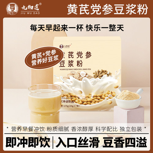九物道黄芪党参豆浆粉黄豆山药红枣枸杞速食代早餐豆浆粉175g/盒 - 封面