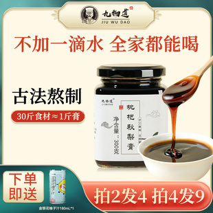 大促冲量拍4发9 九物道枇杷秋梨膏泡水儿童古法砀山雪梨膏纯梨膏