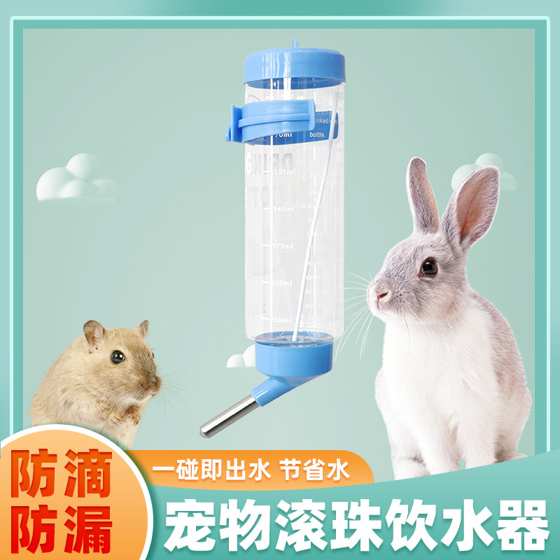兔子仓鼠饮水器松鼠龙猫荷兰猪专用滚珠水壶金丝熊喂水防漏喂水器