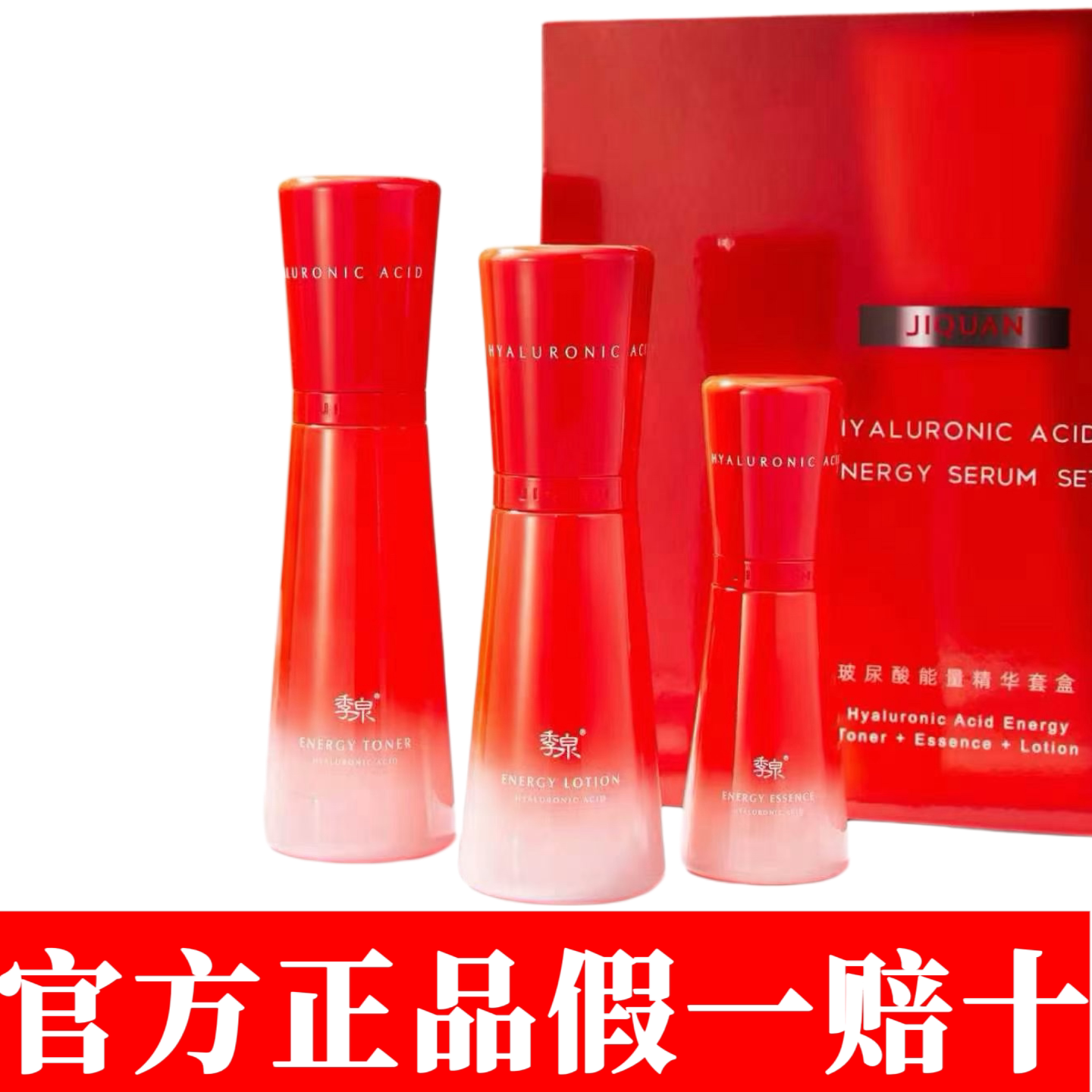 季泉玻尿酸能量水乳霜小分子喷雾焕亮精华液官方正品护肤品套装