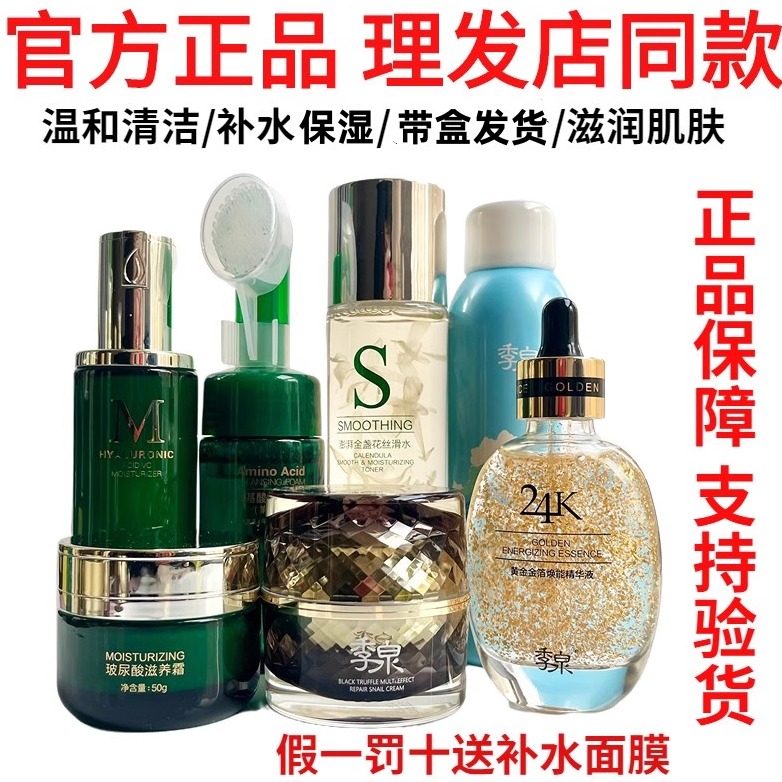 正品季泉氨基酸洗面奶喷雾补水乳眼霜化妆品官方旗舰店护肤品套装,美容护肤/美体/精油,面部护理套装,淘宝优惠券,粉丝福利购,淘宝优惠卷