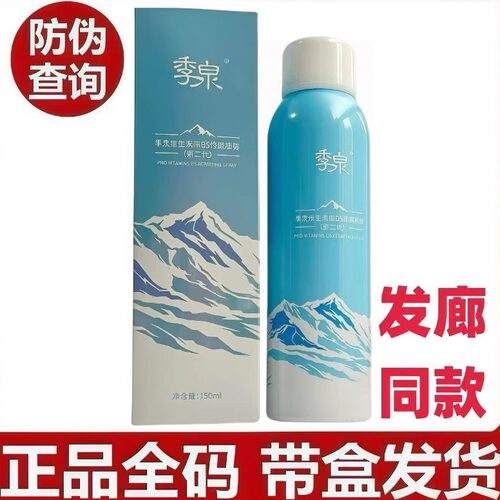 JGQ/季泉喷雾补水保湿【发廊同款