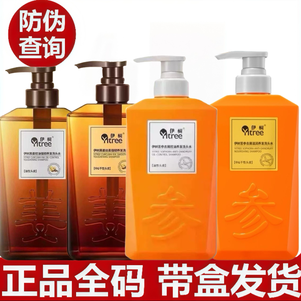 季泉伊树洗发水苦参去屑控油养发洗头水去屑滋养发磨砂膏官方正品